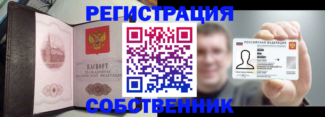 временная регистрация в квартире в Клинцах