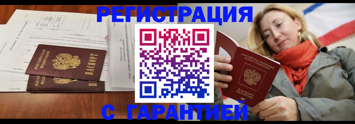 прописка законно в Клинцах