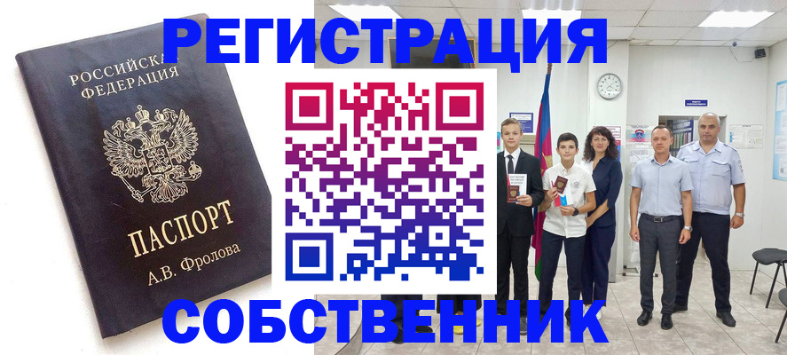 временная регистрация недорого в Клинцах