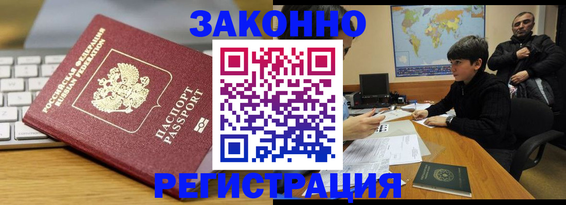 временная регистрация недорого в Клинцах